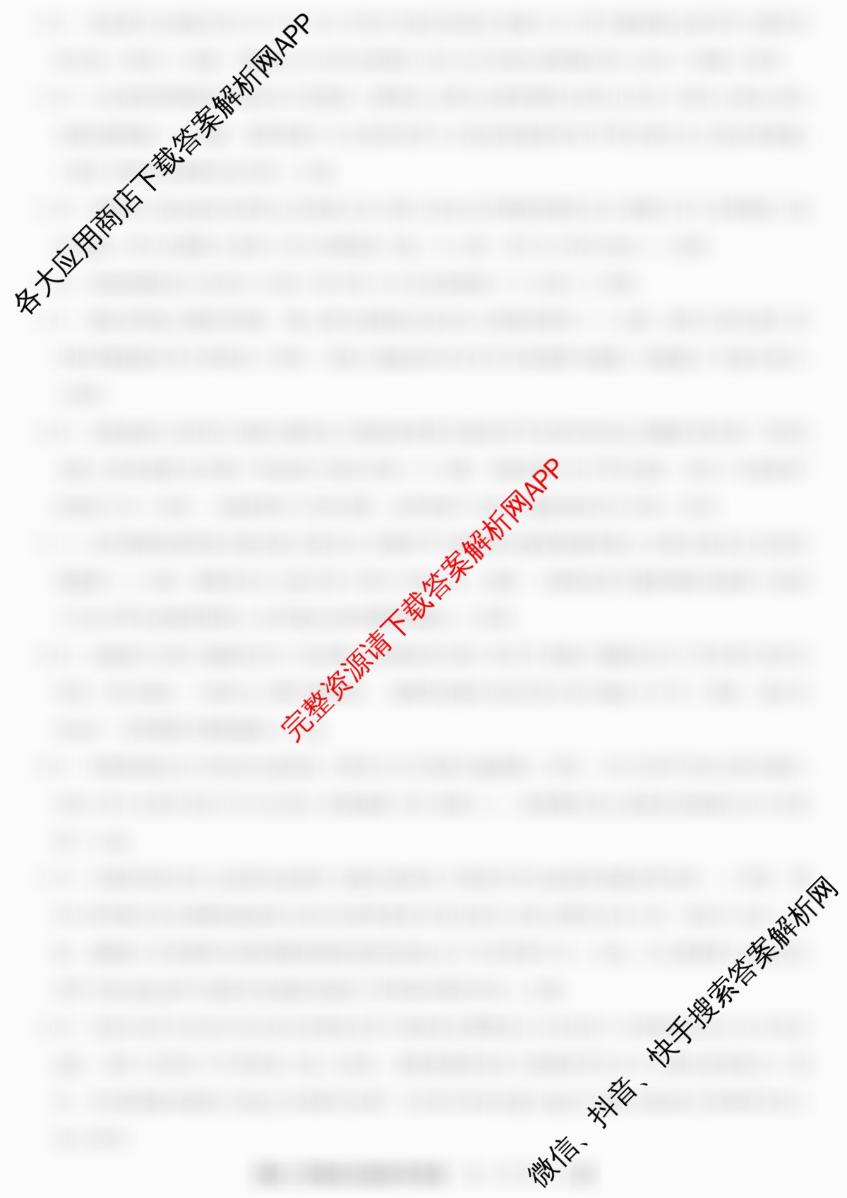 浙江强基联盟2025年12月高二联考试卷及答案汇总(已更新日语、化学、政治等11份)政治答案