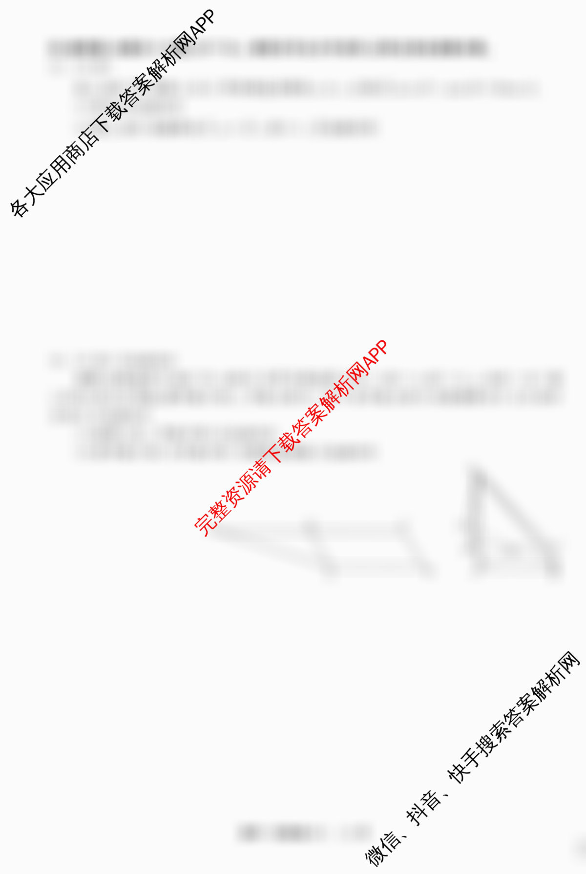 天舟高考衡中同卷2026年普通高等学校招生全国统一考试模拟信息卷(六)6各科答案及试卷: 含英语(B)、地理(GY)、物理(山东版)试卷解析数学试题