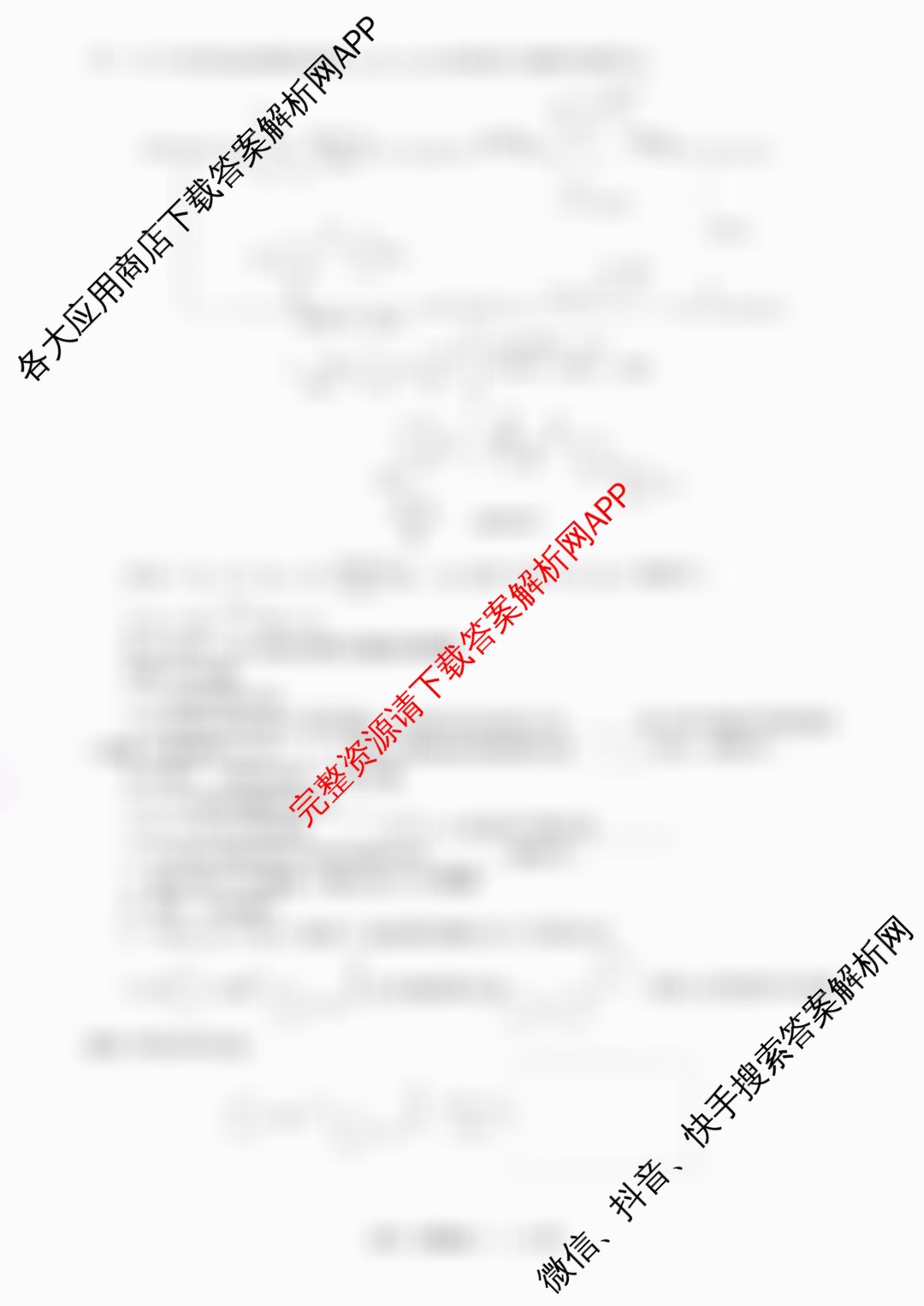 天舟高考衡中同卷2026年普通高等学校招生全国统一考试模拟调研卷(一)1（含物理(JY) 物理(XB专版) 生物(WY)等）化学试题