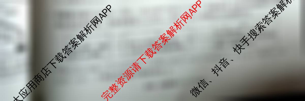 天舟高考衡中同卷2026年普通高等学校招生全国统一考试模拟信息卷(二)2各科答案及试卷（含化学(WY)、政治(WY)、语文(B)等）化学试题