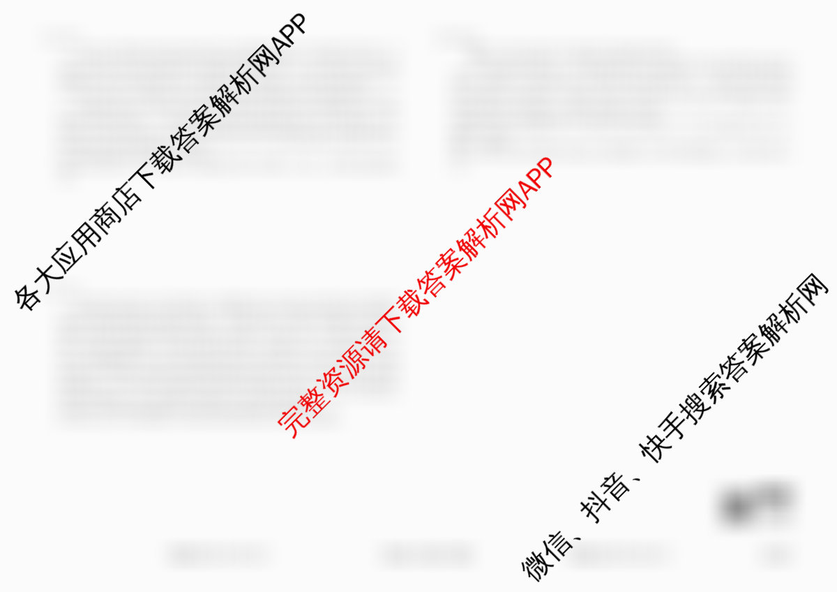 衡水金卷先享题调研卷2026年普通高等学校招生全国统一考试模拟试题(四)4各科答案及试卷(已更新地理(MH) 化学(L) 政治(HJ)等91份)政治试题