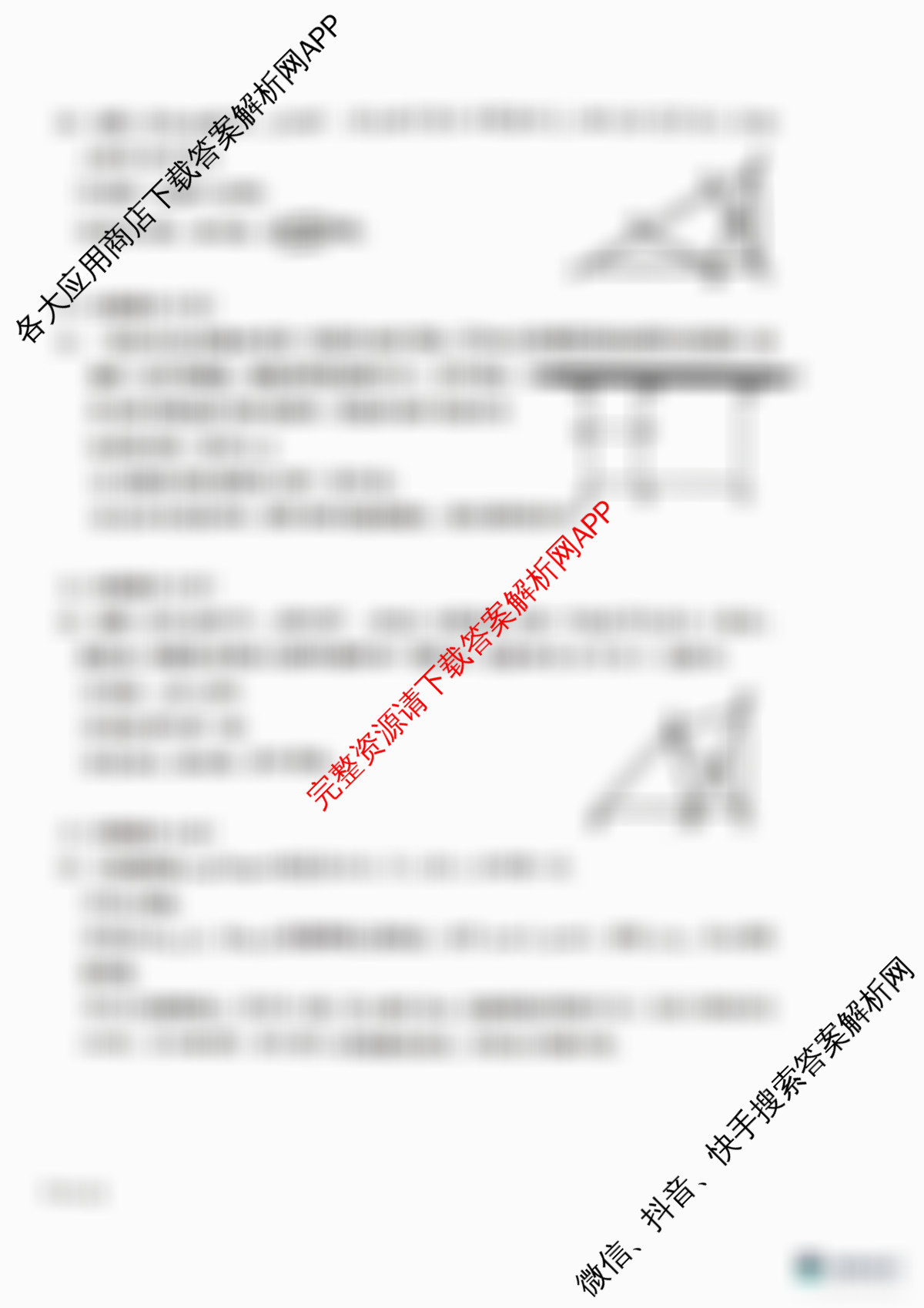安徽省安庆市潜山市2025-2026学年度上学期九年级质量调研(二)各科答案及试卷（含历史、物理、语文等）数学试题