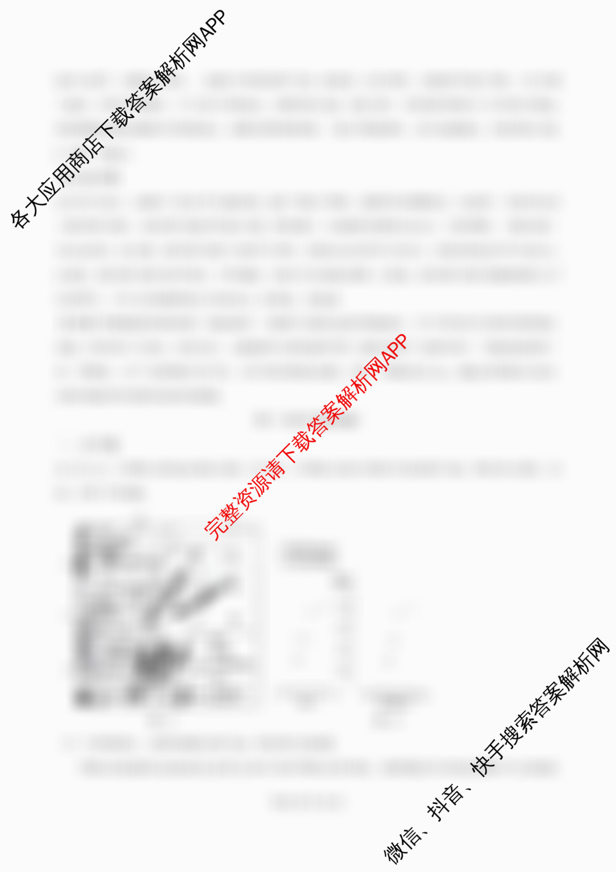 南开大学附属中学2026届上学期第一次阶段检测各科答案及试卷（含数学 语文 地理等）地理答案