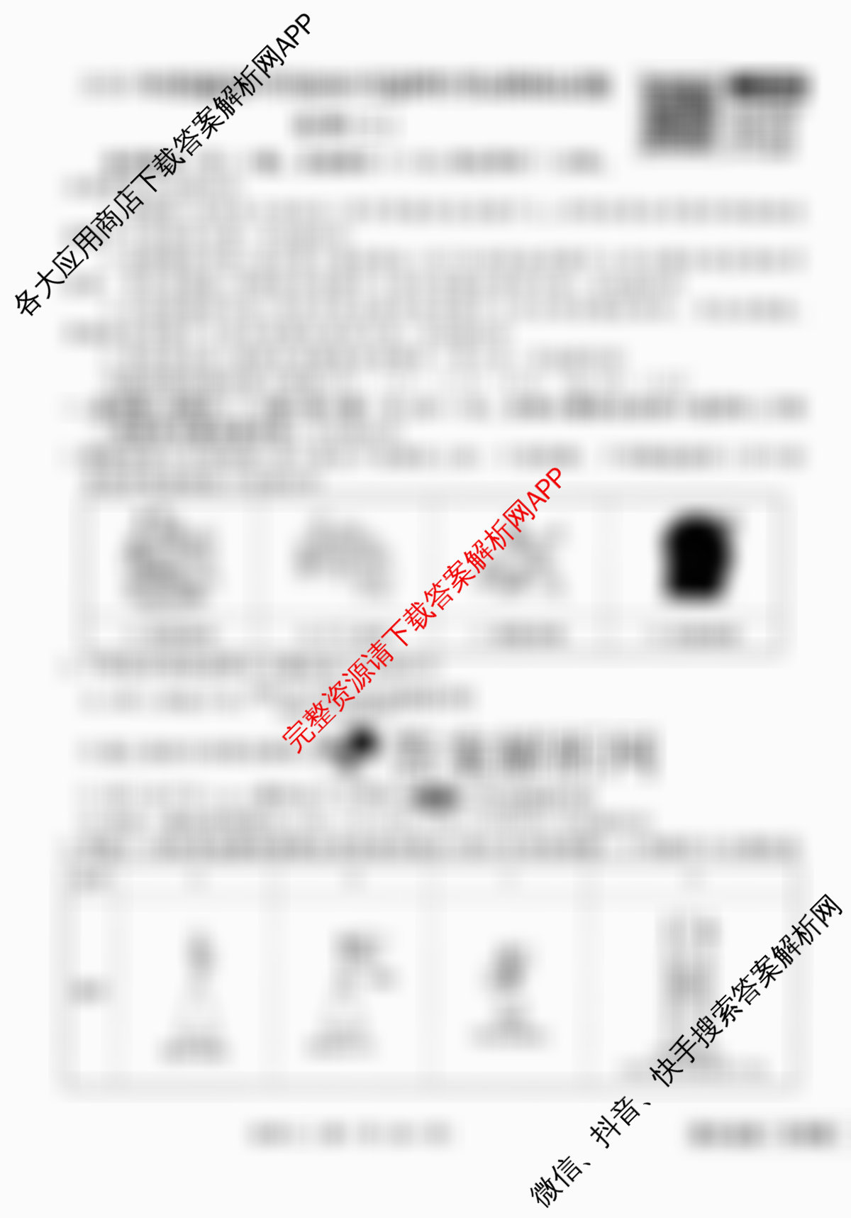 衡水金卷先享题夯基卷 2026年普通高等学校招生全国统一考试模拟 (二)2试卷及答案汇总（33科全）化学试题