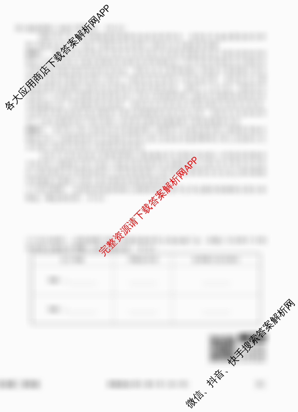 衡水金卷先享题调研卷2026年普通高等学校招生全国统一考试模拟试题(四)4各科答案及试卷(已更新地理(MH) 化学(L) 政治(HJ)等91份)政治试题