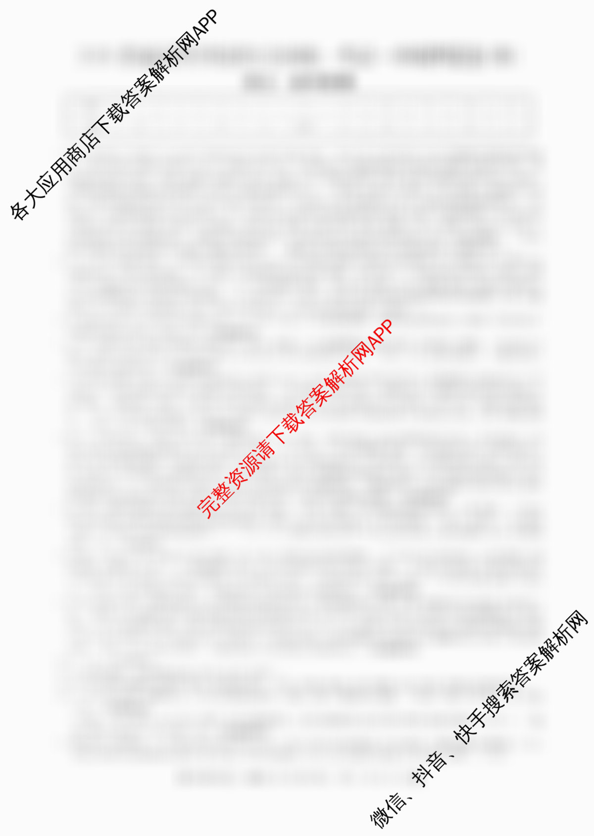 2026普通高等学校招生全国统一考试冲刺押题卷(四)4（含英语 生物 物理等）语文答案
