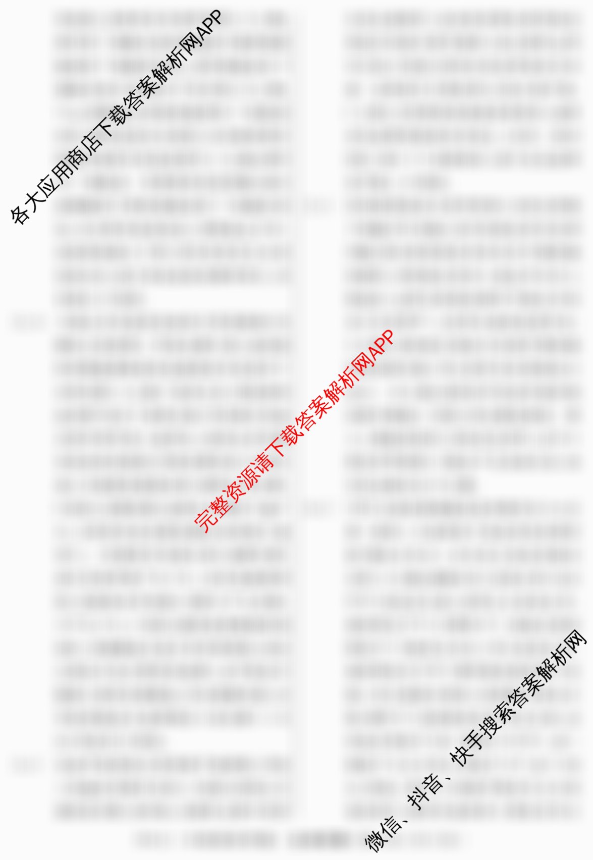 2026届冲刺调研押题实战演练(三)3各科答案及试卷: 含化学(XS6J) 化学(SD6) 生物(新S6J)试卷解析生物答案