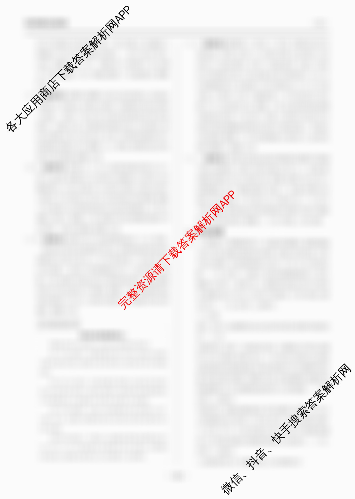 天舟高考衡中同卷2026年普通高等学校招生全国统一考试模拟信息卷(四)4各科答案及试卷: 含化学(LE) 化学(WY) 政治(河南版)试卷解析历史答案