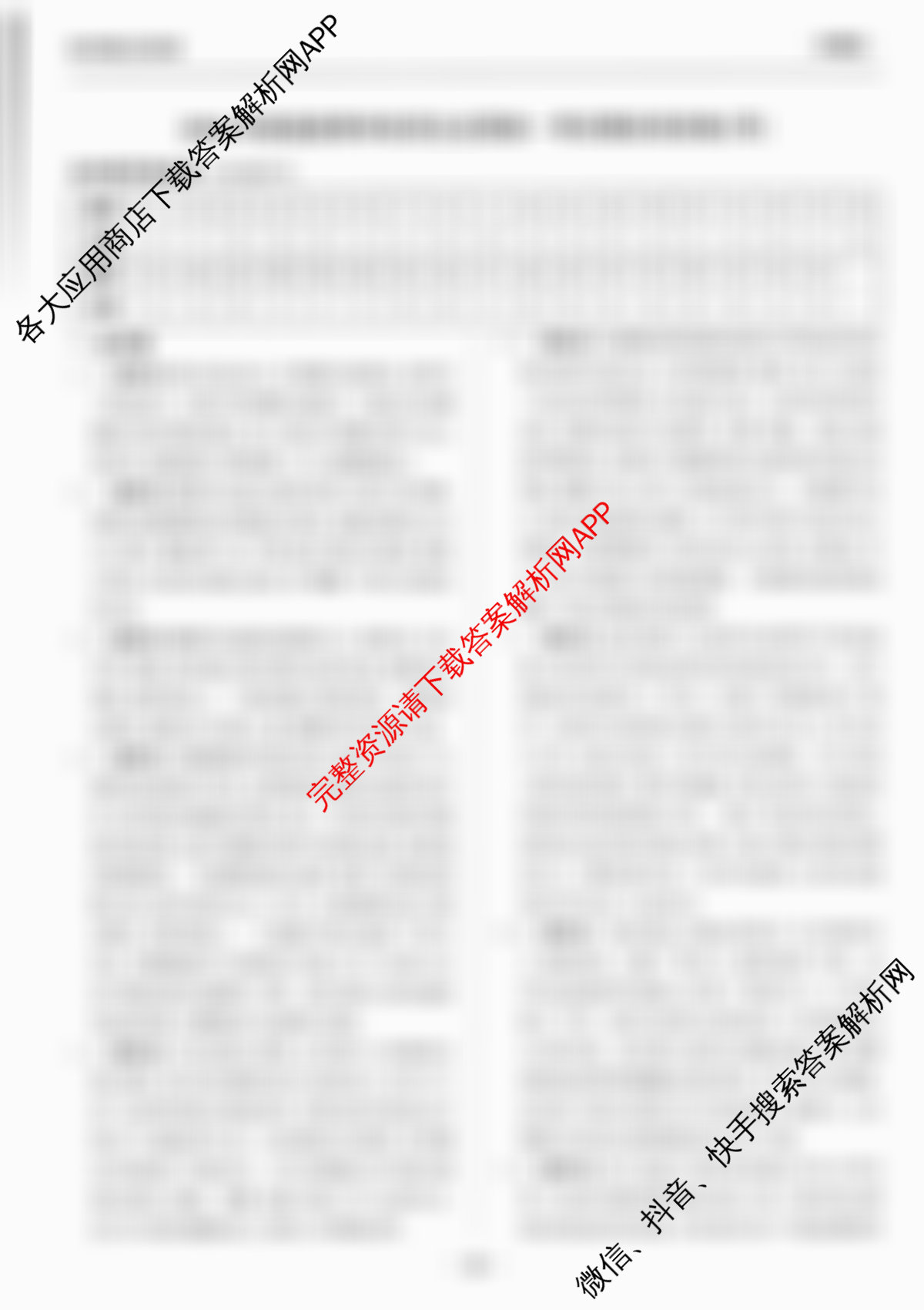 天舟高考衡中同卷2026年普通高等学校招生全国统一考试模拟信息卷(四)4试卷及答案汇总（含化学(WG) 物理(山东版) 生物(湖北版)等）文综答案