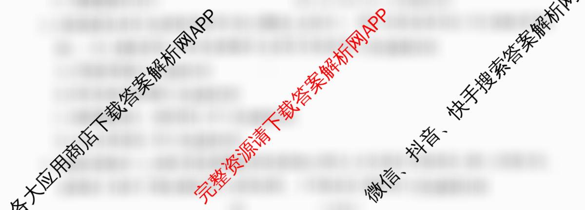 衡水金卷先享题夯基卷 2026年普通高等学校招生全国统一考试模拟 (二)2试卷及答案汇总（33科全）生物试题