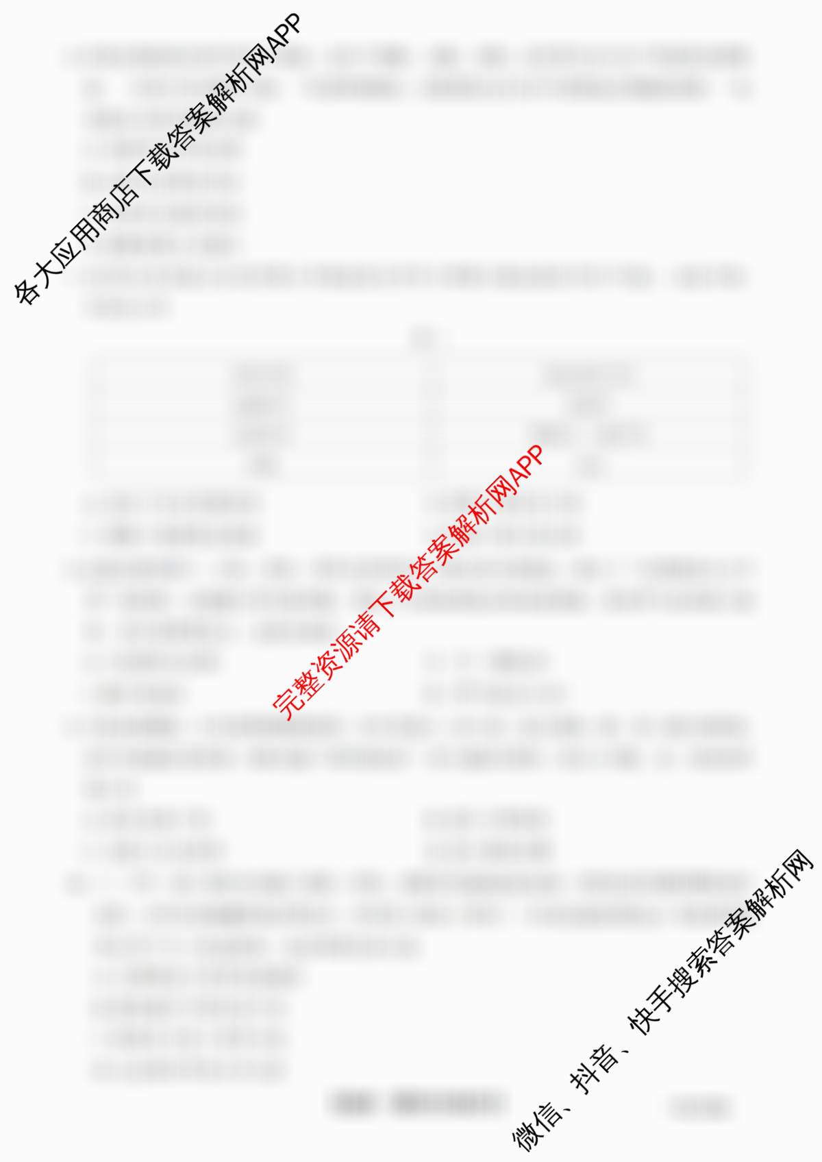 安徽省2026届九年级试卷(43c)（含数学、历史、英语等）历史试题