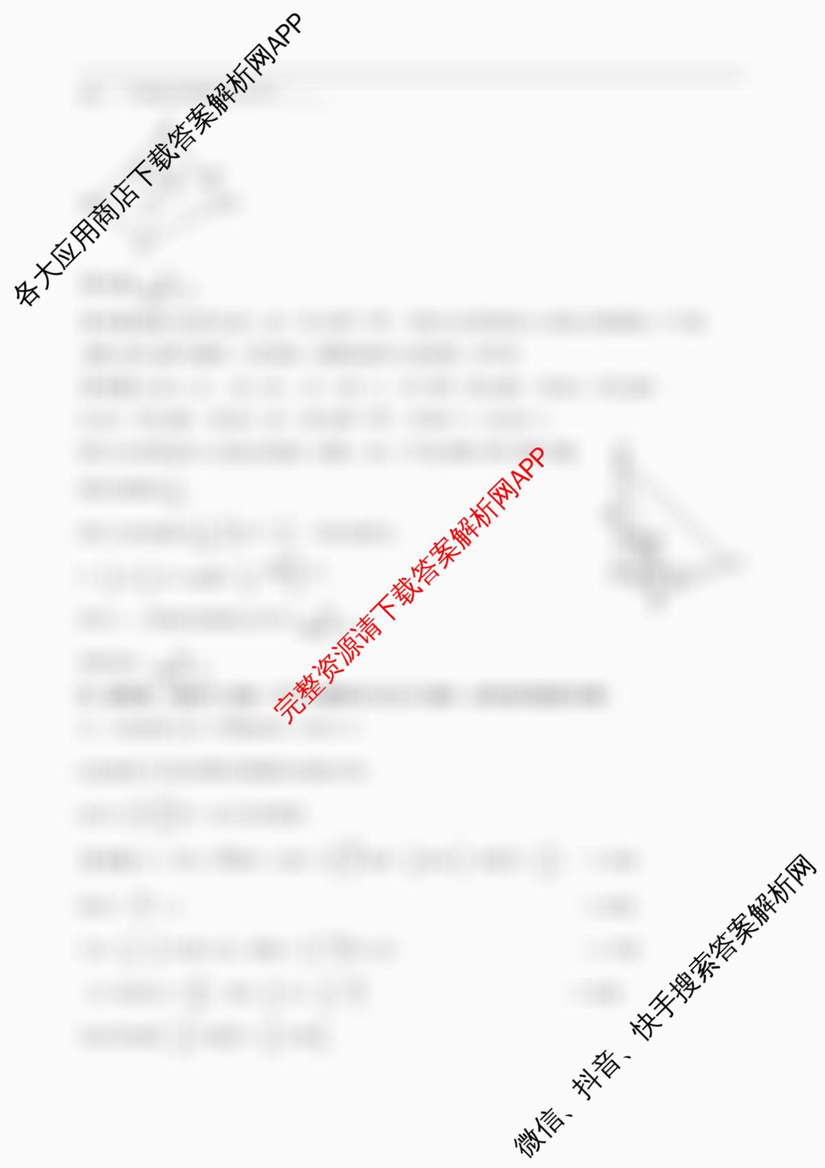 山西大学附中2025~2026学年第一学期高三10月模块诊断(总第五次)各科答案及试卷(含政治 地理 生物等)数学答案 山西大学附中2025~2026学年第一学期高三10月模块诊断(总第五次)各科答案及试卷(含政治 地理 生物等)数学答案