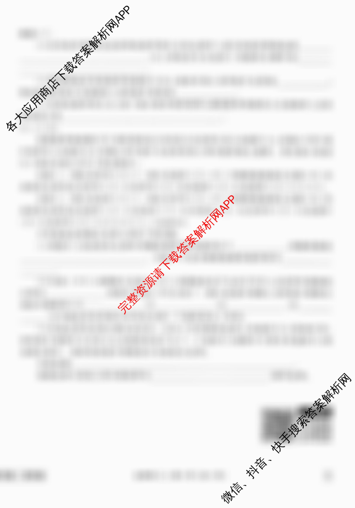 衡水金卷先享题调研卷2026年普通高等学校招生全国统一考试模拟试题(二)2试卷及答案汇总（91科全）生物试题