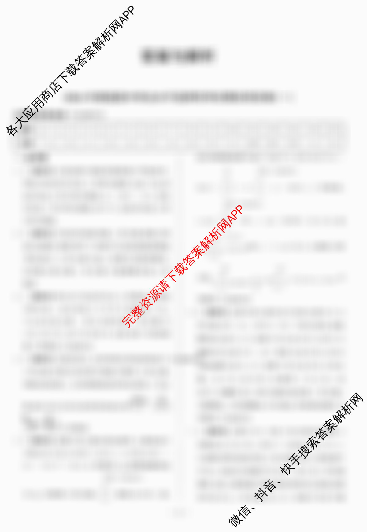 天舟高考衡中同卷2026年普通高等学校招生全国统一考试模拟信息卷(一)1各科答案及试卷（含化学(JY)、英语(通用版)、语文(通用版)等35份）化学答案