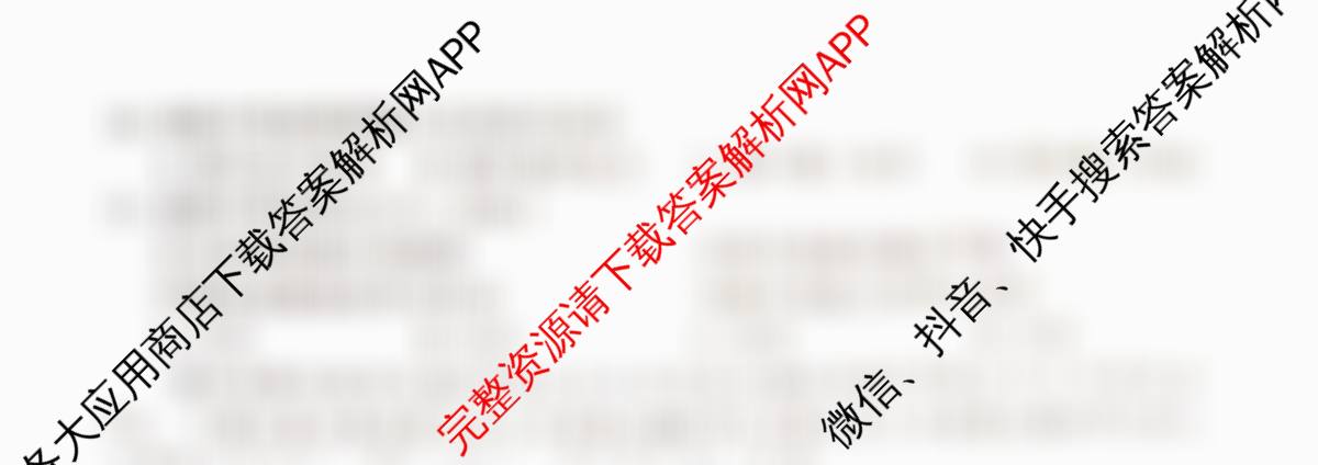 百师联盟2026届高三命题趋势预测(四)（含历史(百G)、政治(百E)、日语等22份）地理试题