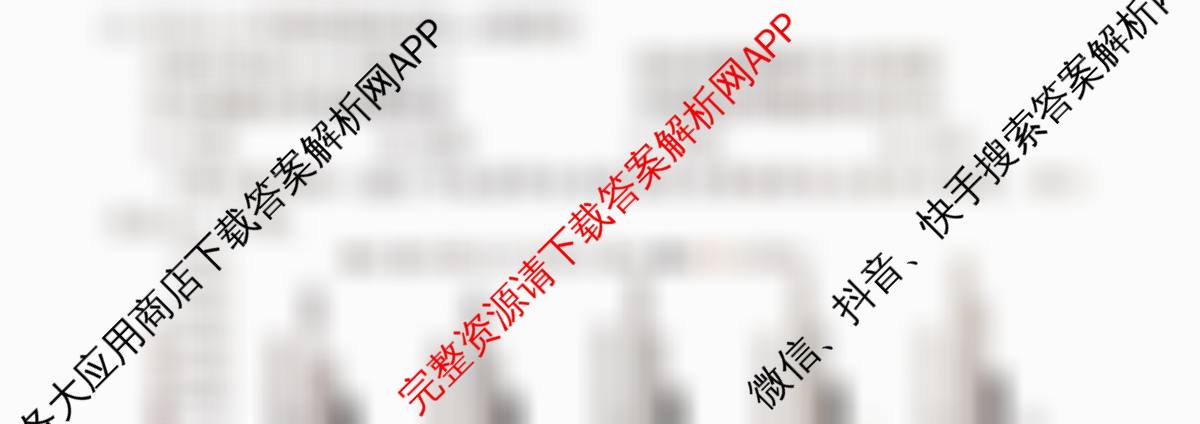百师联盟2026届高三命题趋势预测(四)（含历史(百G)、政治(百E)、日语等22份）地理试题