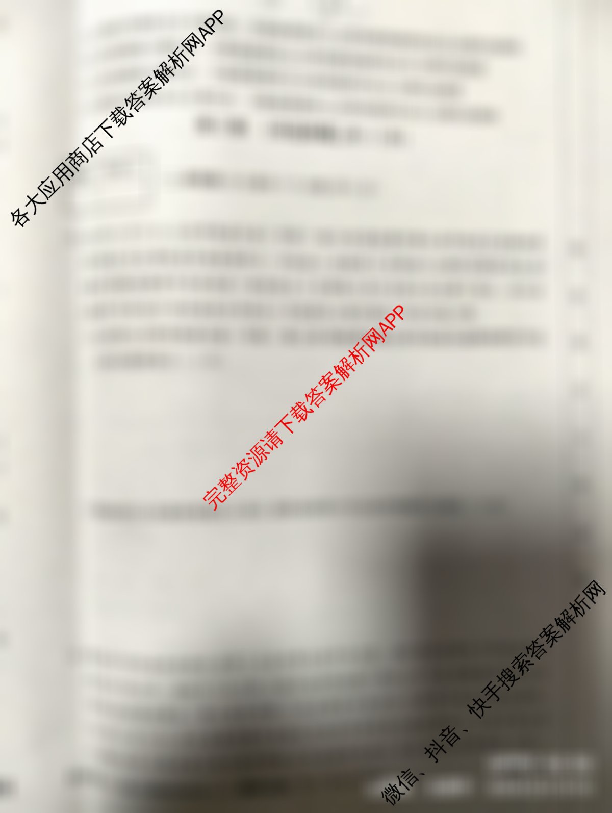 山西省2025届九年级阶段评估(二)[3L]试卷及答案汇总（含物理(HYB)、化学(HJB)、英语(R)等11份）道德与法治(R)试题