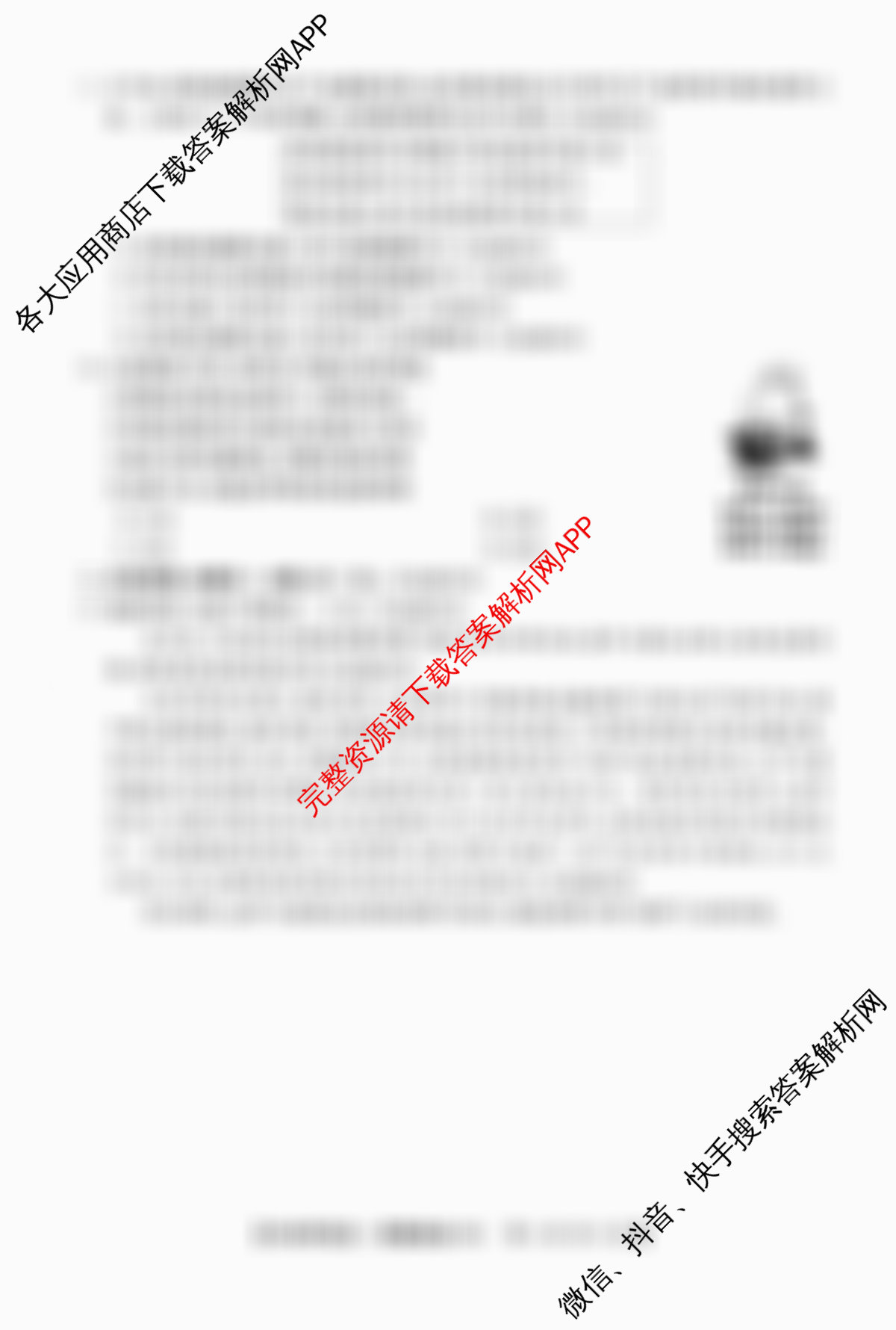 2026普通高等学校招生全国统一考试冲刺押题卷(四)4（含英语 生物 物理等）政治试题