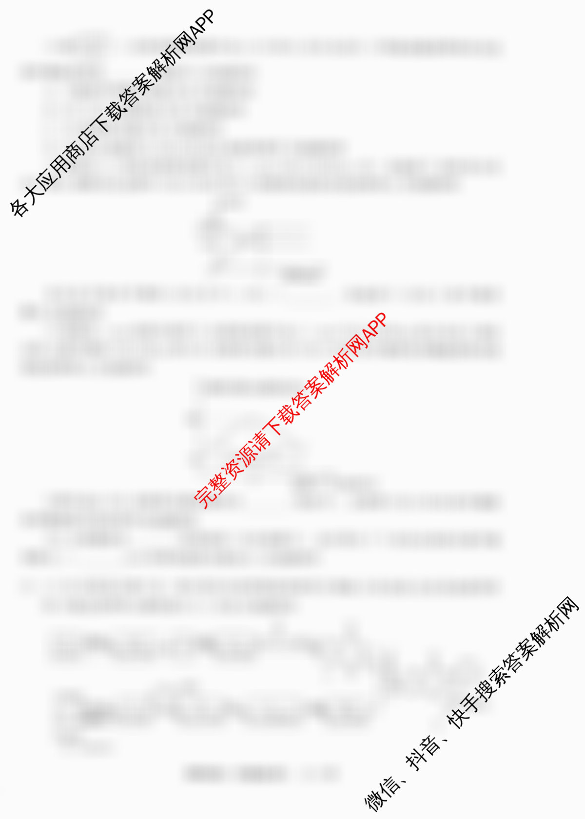 天舟高考衡中同卷2026年普通高等学校招生全国统一考试模拟信息卷(四)4试卷及答案汇总（含化学(WG) 物理(山东版) 生物(湖北版)等）理综试题