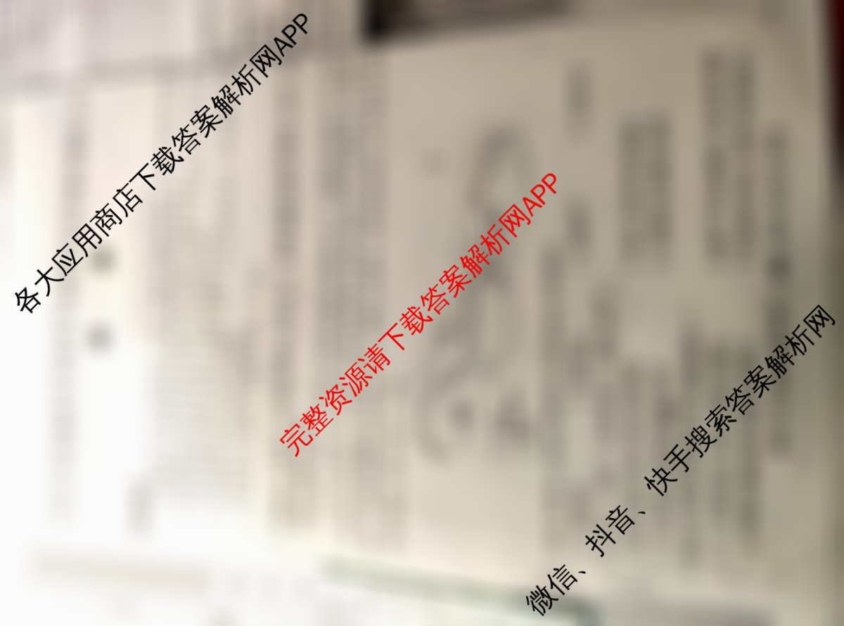 2026年全国高考冲刺压轴卷(五)5(已更新语文 地理(江西) 化学(四川)等67份)地理试题