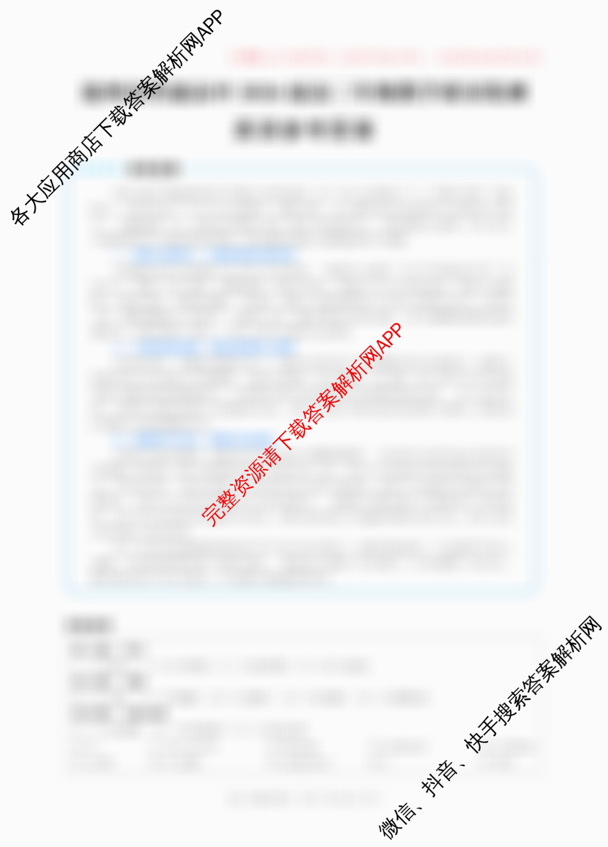 沧州市普通高中2026届高三年级教学质量监测(12月)试卷及答案汇总（含生物 化学 历史等）英语答案