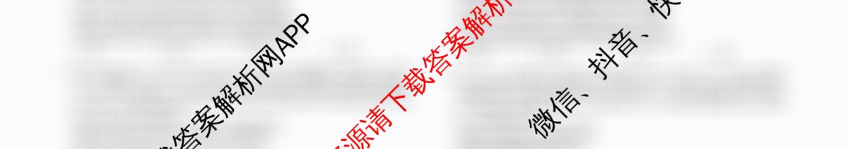 天舟高考衡中同卷2026年普通高等学校招生全国统一考试模拟信息卷(一)1（35科全）政治试题