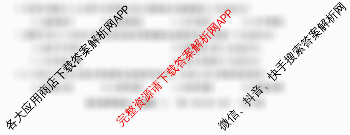 2026普通高等学校招生全国统一考试冲刺押题卷(三)3各科答案及试卷（15科全）地理试题