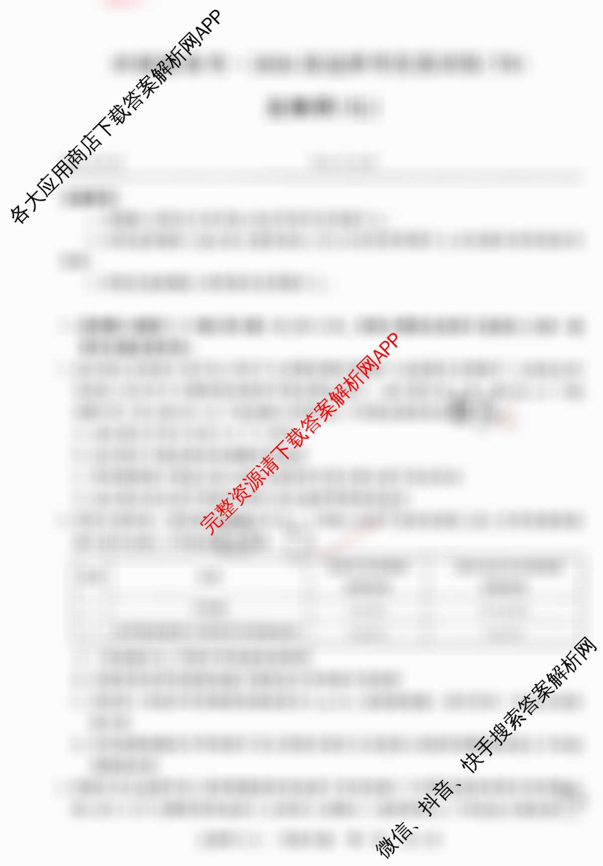 冲刺新高考2026届高考仿真训练(T8)(七)7各科答案及试卷（31科全）生物试题
