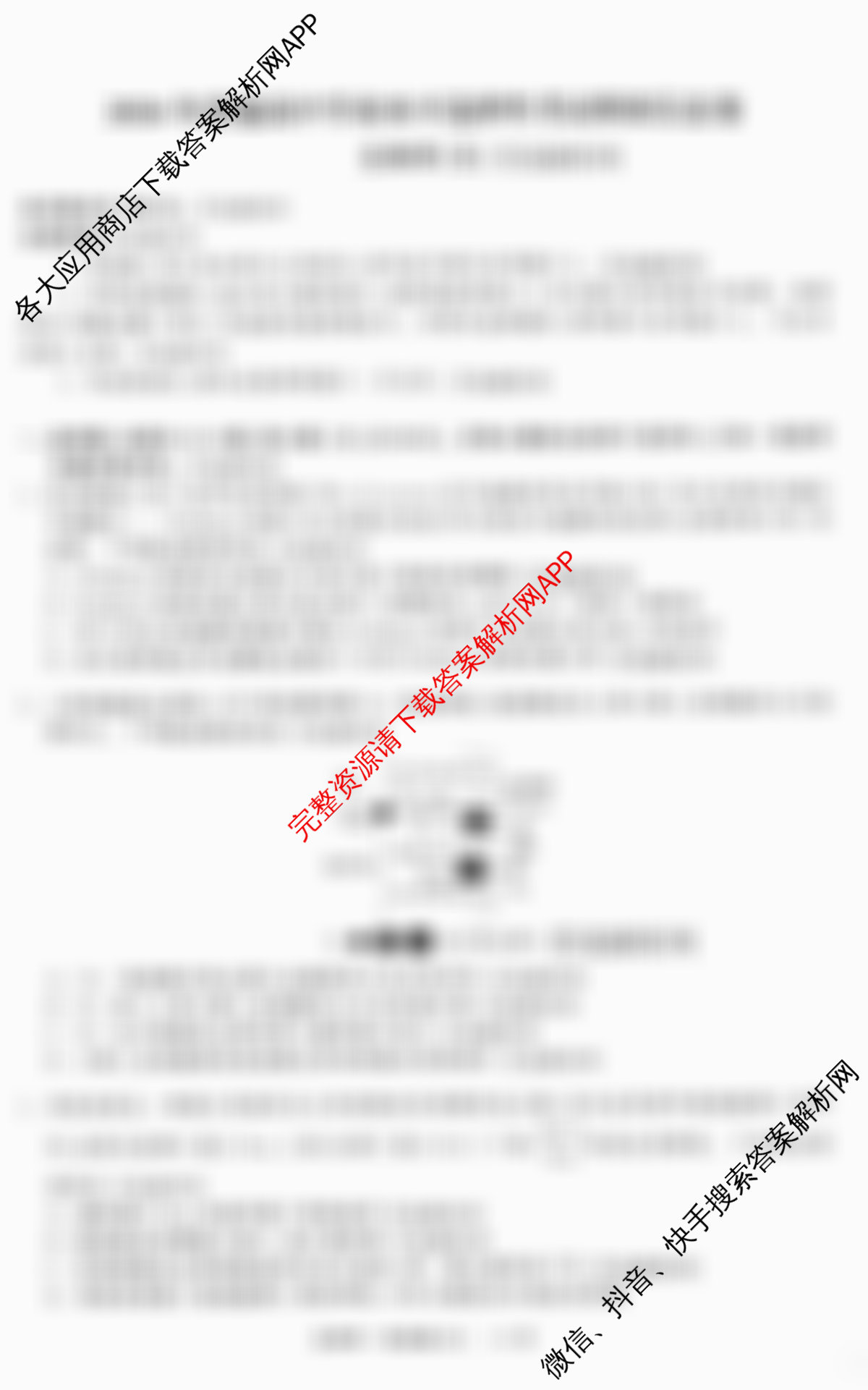 天舟高考衡中同卷2026年普通高等学校招生全国统一考试模拟信息卷(五)5试卷及答案汇总（含化学(LE)、政治(WY)、生物(JY)等）生物试题