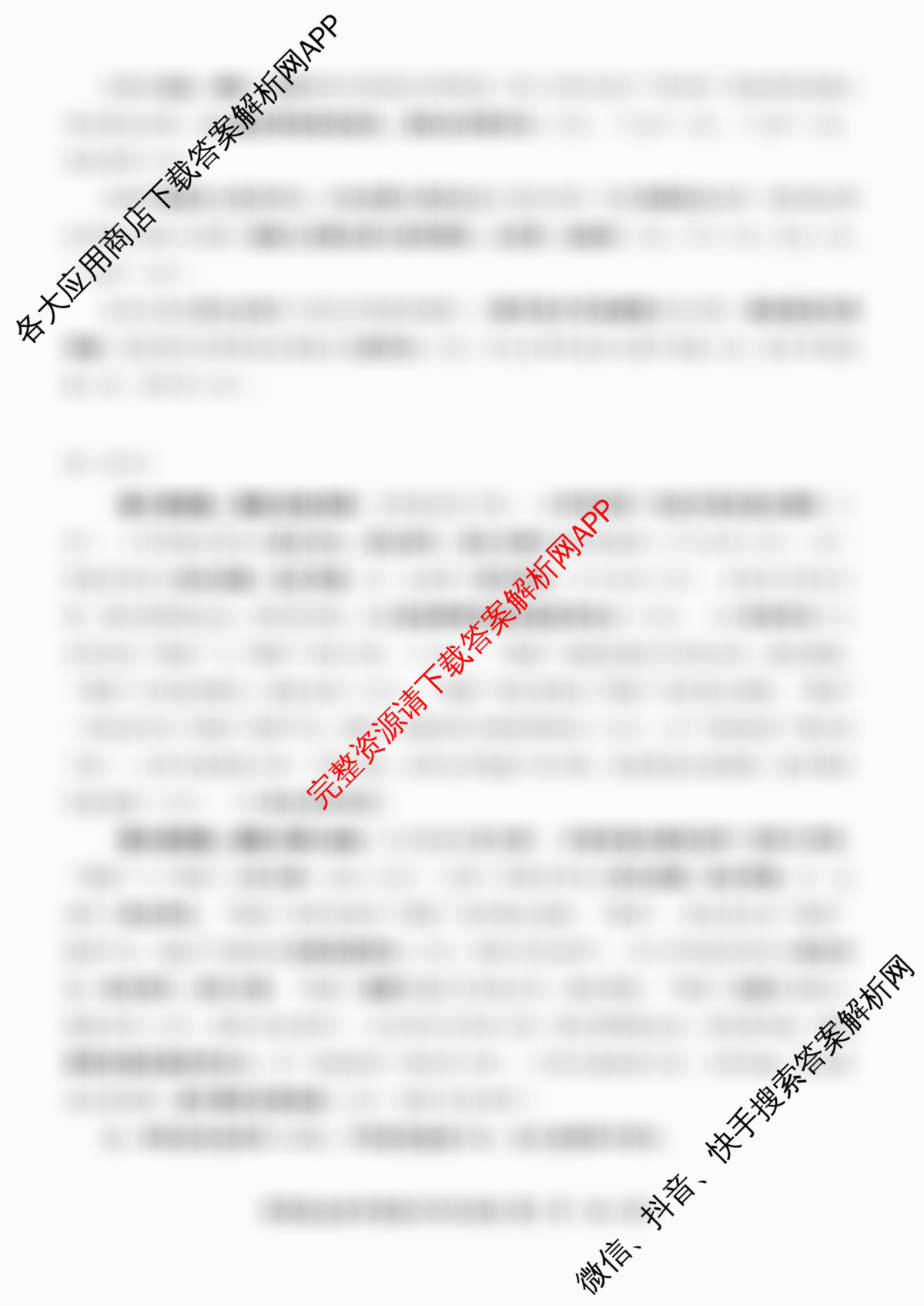 言蹊联考2026届新高三毕业班适应性检测(8月)试卷及答案汇总（含生物 语文 英语等）政治答案