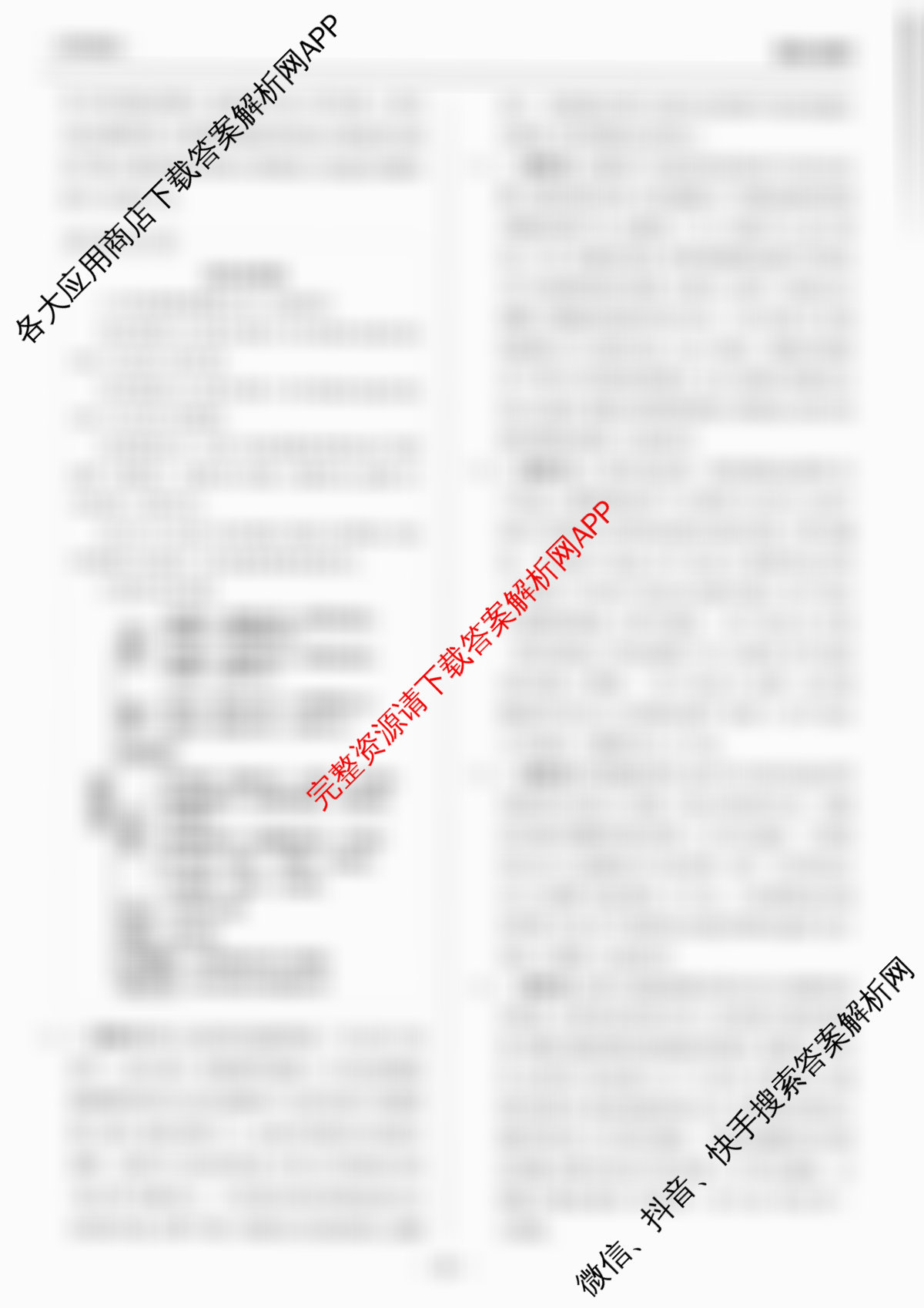 天舟高考衡中同卷2026年普通高等学校招生全国统一考试模拟信息卷(四)4试卷及答案汇总（含化学(WG) 物理(山东版) 生物(湖北版)等）文综答案