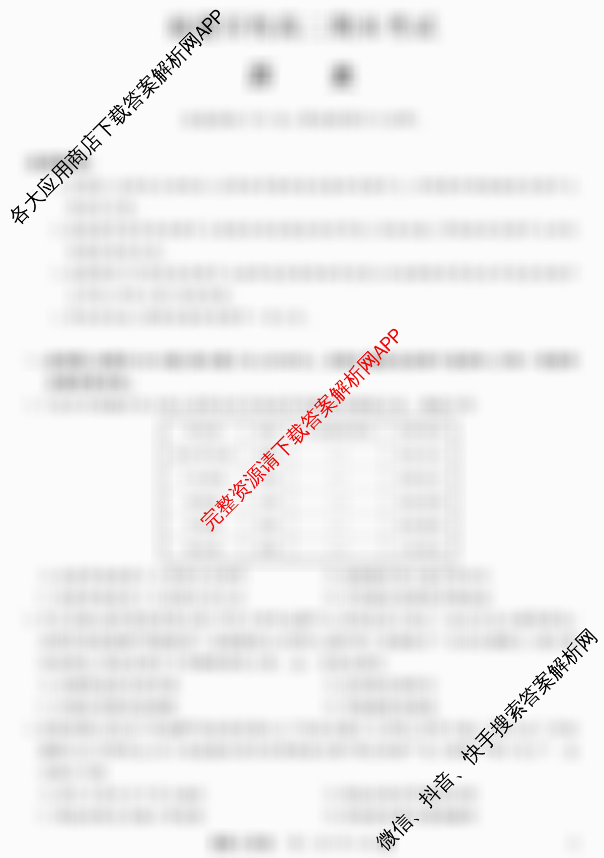 2024-2025学年福建百校高二期末考试(7月)试卷及答案汇总（含化学(A)、数学(A)、生物(A)等9份）历史试题