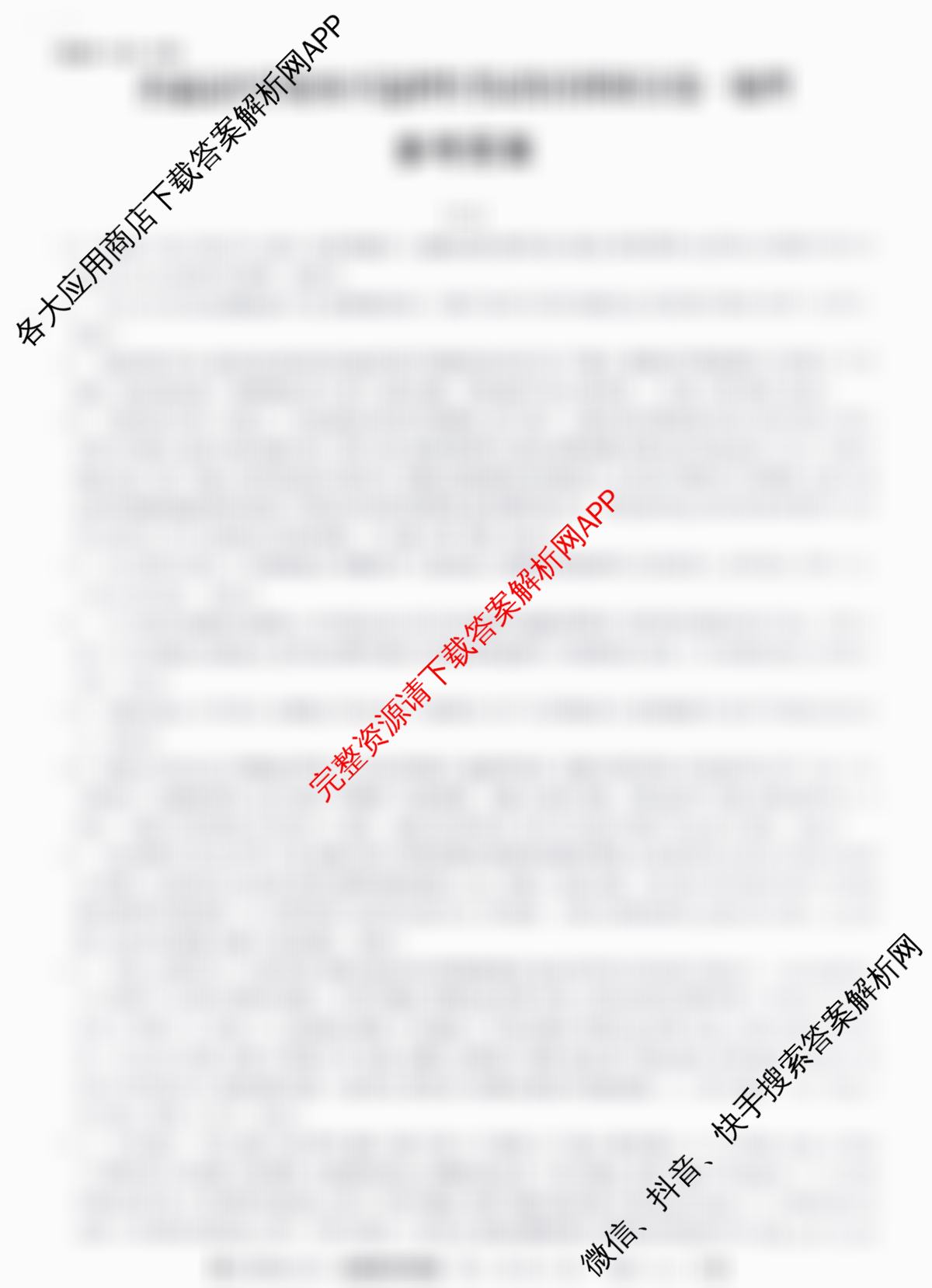 2025届普通高等学校招生全国统一考试仿真模拟金卷(一)1试卷及答案汇总: 含数学(XKB-G1-2H-EX)、物理(XKB-G1-EX)、化学(XKB-G6-EX)试卷解析地理答案