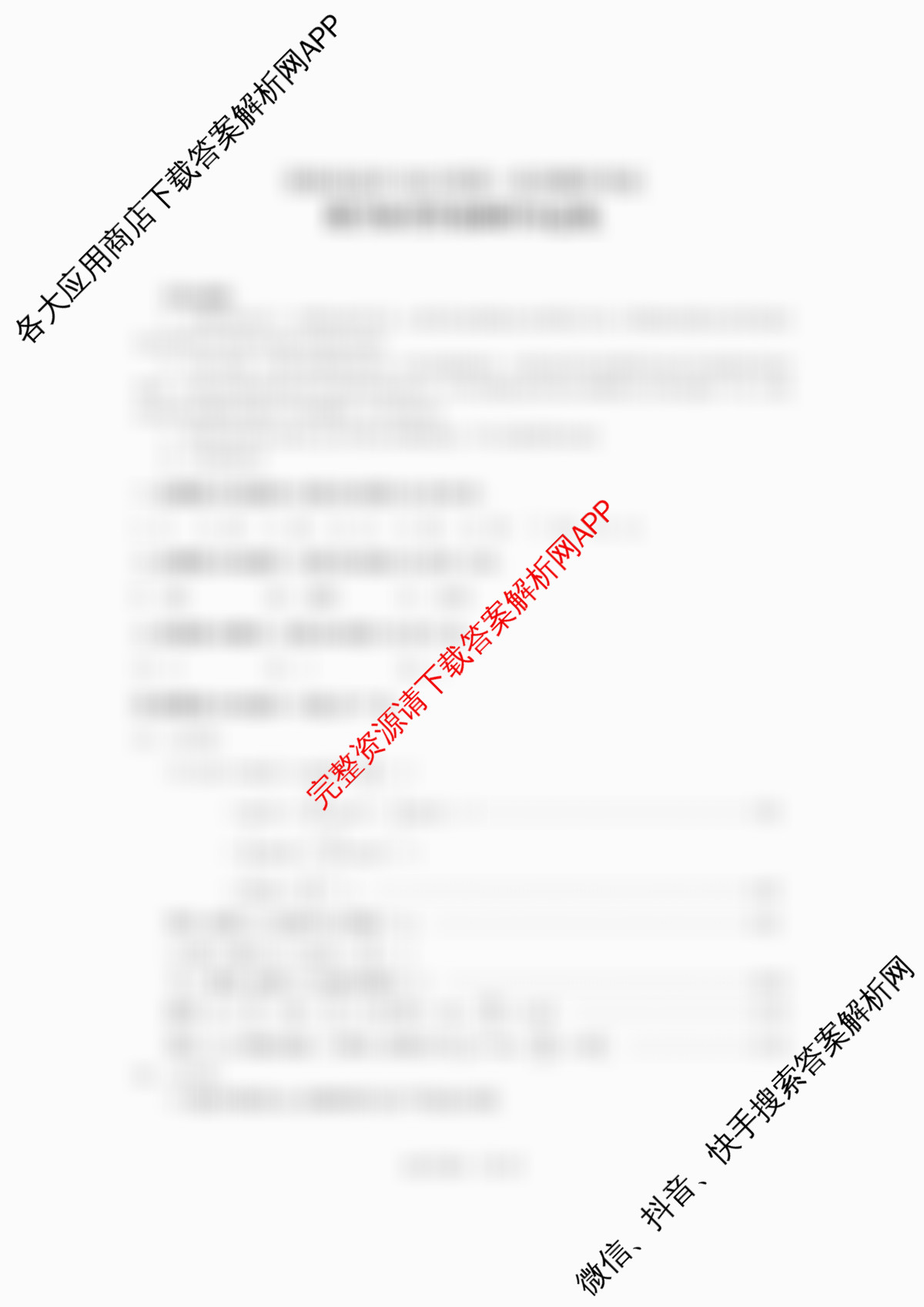 四川省资阳中学高中2023级第一次诊断性考试各科答案及试卷: 含化学、物理、语文试卷解析数学答案