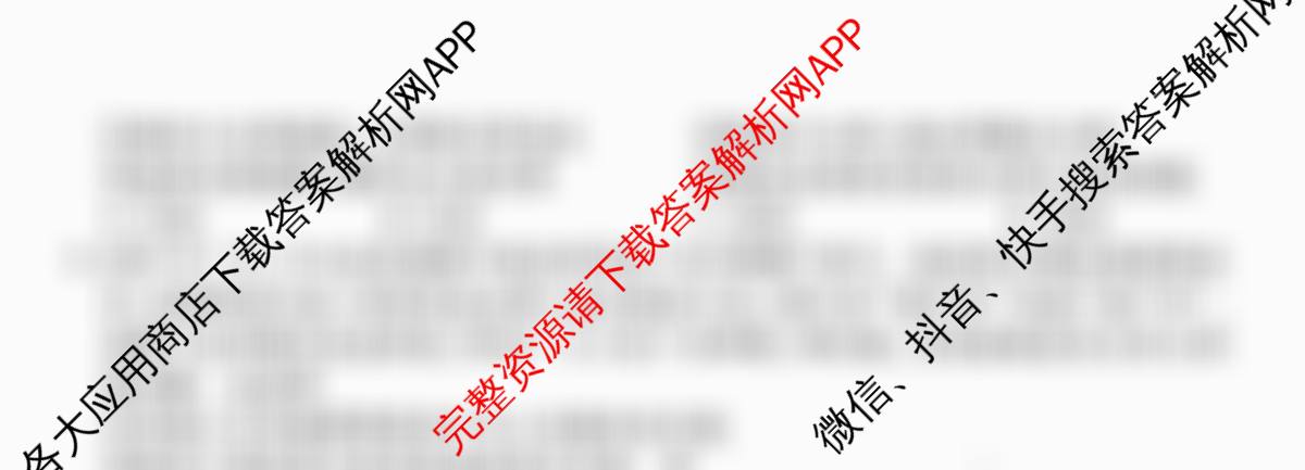 衡水金卷先享题调研卷2026年普通高等学校招生全国统一考试模拟试题(四)4各科答案及试卷(已更新地理(MH) 化学(L) 政治(HJ)等91份)政治试题