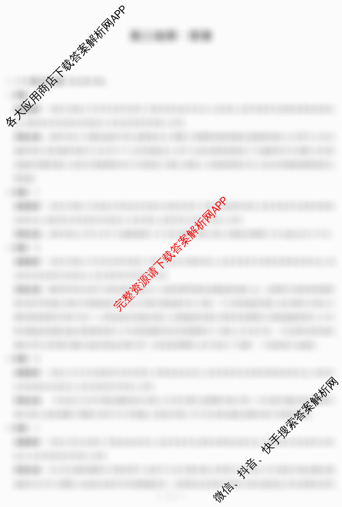 天一大联考湖南省2026届高三9月考试(无标题)各科答案及试卷（含化学 历史(广西专版) 生物等11份）地理答案