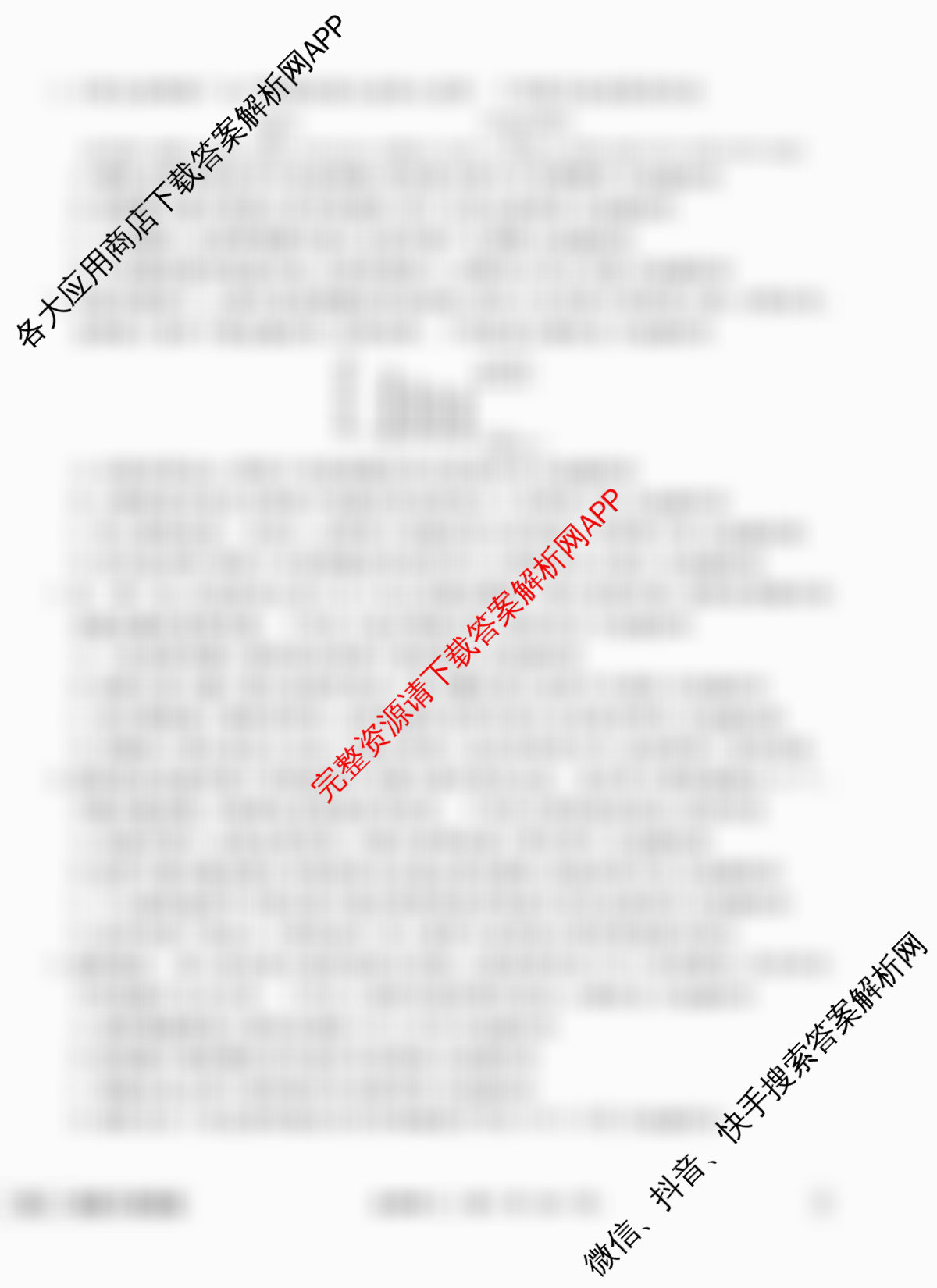 衡水金卷先享题夯基卷 2026年普通高等学校招生全国统一考试模拟 (二)2试卷及答案汇总（33科全）生物试题
