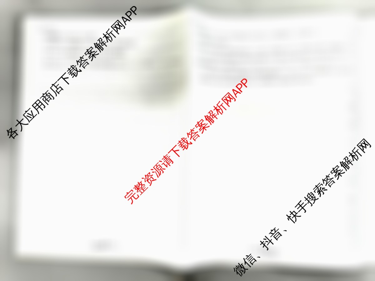 天一大联考2026届高考全真模拟卷(八)8各科答案及试卷（含物理(安徽专版)、物理(山西专版)、历史(河南专版)等47份）数学试题