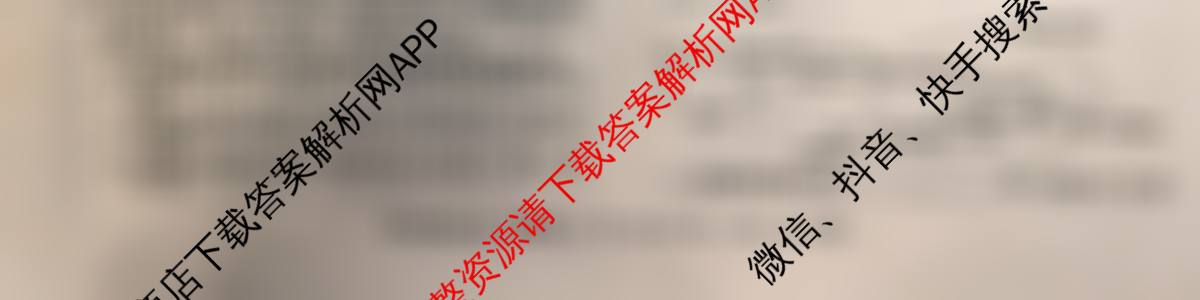 2025届普通高等学校招生全国统一考试仿真模拟金卷(一)1试卷及答案汇总: 含数学(XKB-G1-2H-EX)、物理(XKB-G1-EX)、化学(XKB-G6-EX)试卷解析生物试题