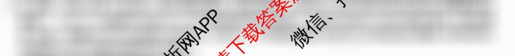 2025新高考单科模拟综合卷(二)2试卷及答案汇总（含政治(湖南)、物理(河北)、物理(安徽)等）语文答案