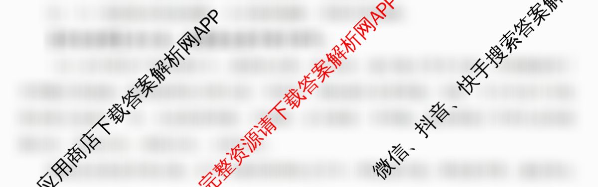 山西省2024-2025学年第一学期九年级学业水质量监测试卷及答案汇总（含英语、历史、物理等）道德与法治答案