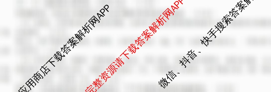 山西省2024-2025学年第一学期九年级学业水质量监测试卷及答案汇总（含英语、历史、物理等）历史答案