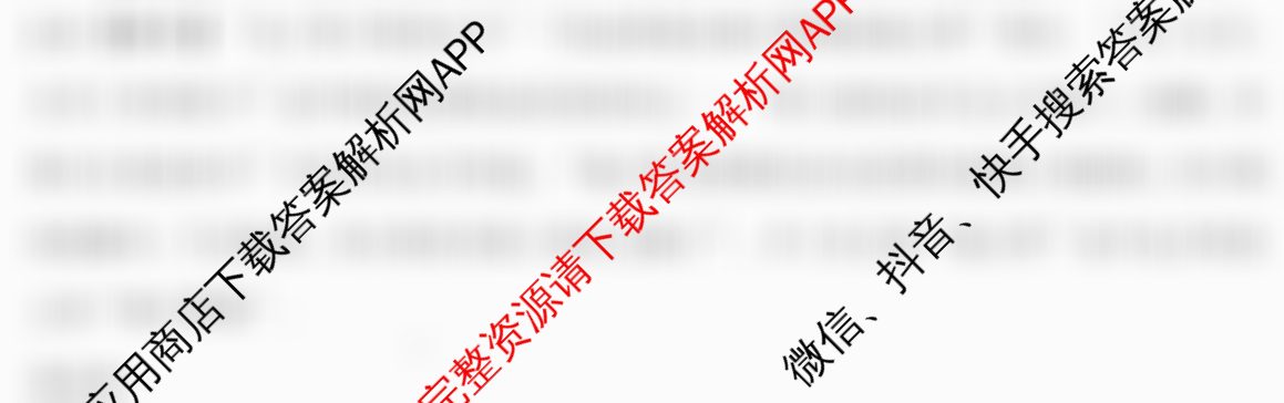 2024-2025学年蚌埠市A层高中第二次联考(高一)各科答案及试卷（含地理、政治、数学等）语文答案