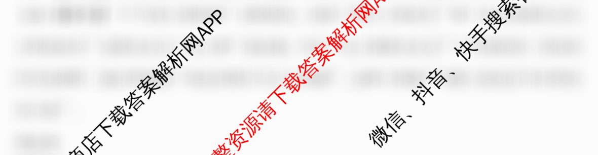 2024-2025学年蚌埠市A层高中第二次联考(高一)各科答案及试卷（含地理、政治、数学等）语文答案