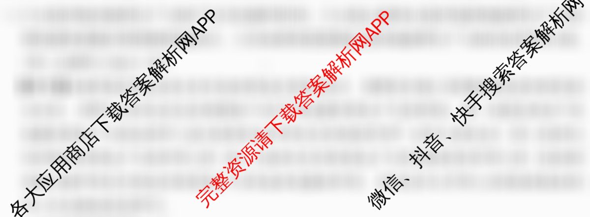 2024年三新协同教研共同体高三联考(12.19-20)各科答案及试卷（27科全）语文答案