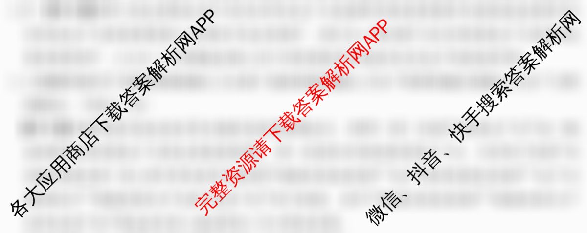 2024年三新协同教研共同体高三联考(12.19-20)各科答案及试卷（27科全）语文答案