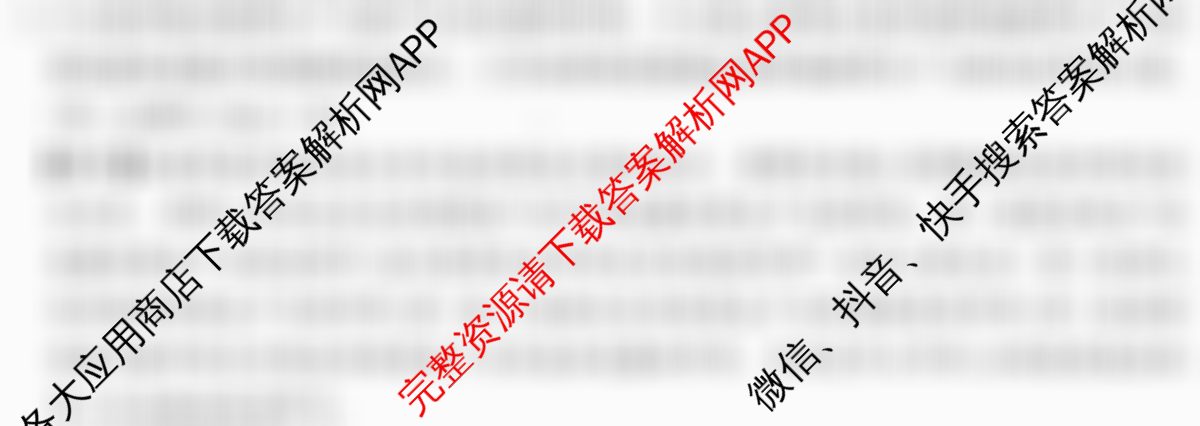 2024年三新协同教研共同体高三联考(12.19-20)各科答案及试卷（27科全）语文答案