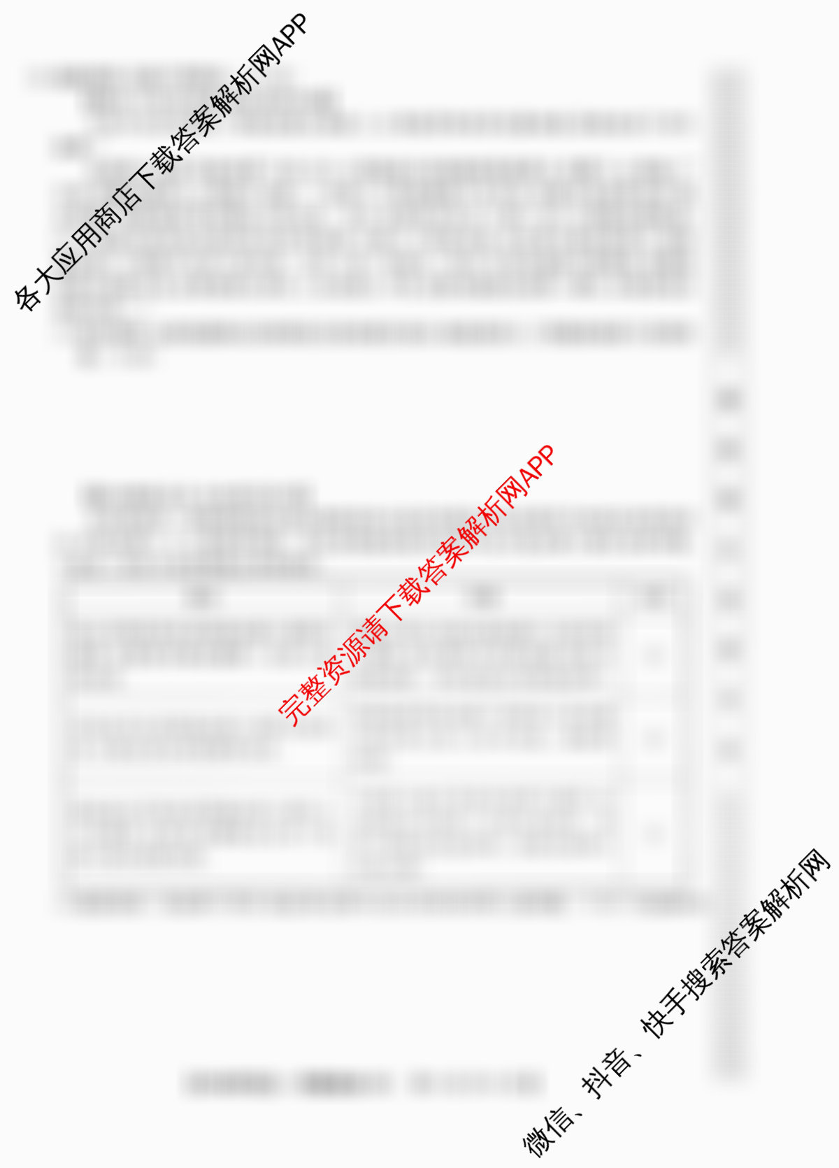 2026普通高等学校招生全国统一考试冲刺押题卷(四)4（含英语 生物 物理等）政治试题