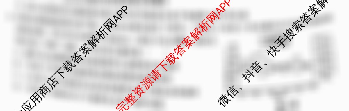 新高考金卷2025届全国II卷模拟卷(一)（含化学、历史、政治等）生物试题