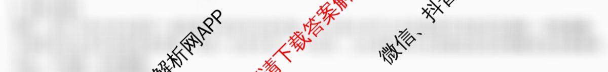新高考金卷2025届全国II卷模拟卷(一)（含化学、历史、政治等）政治答案